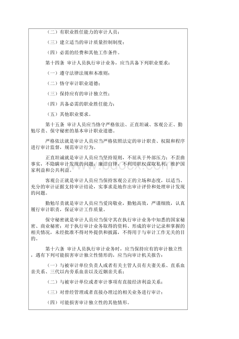 中华人民共和国审计署令.docx_第3页