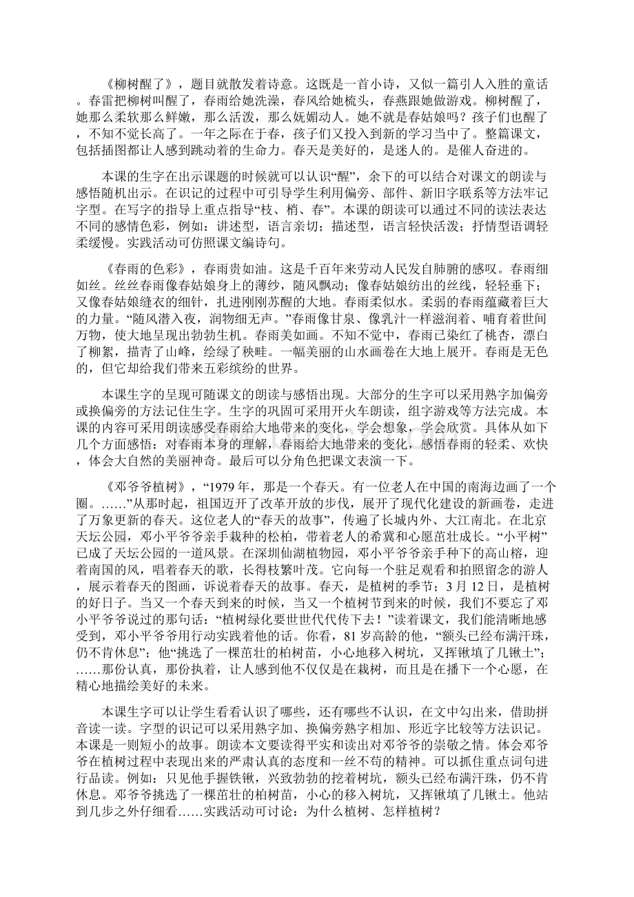 人教版小学一年级语文下册第一单元教案.docx_第2页