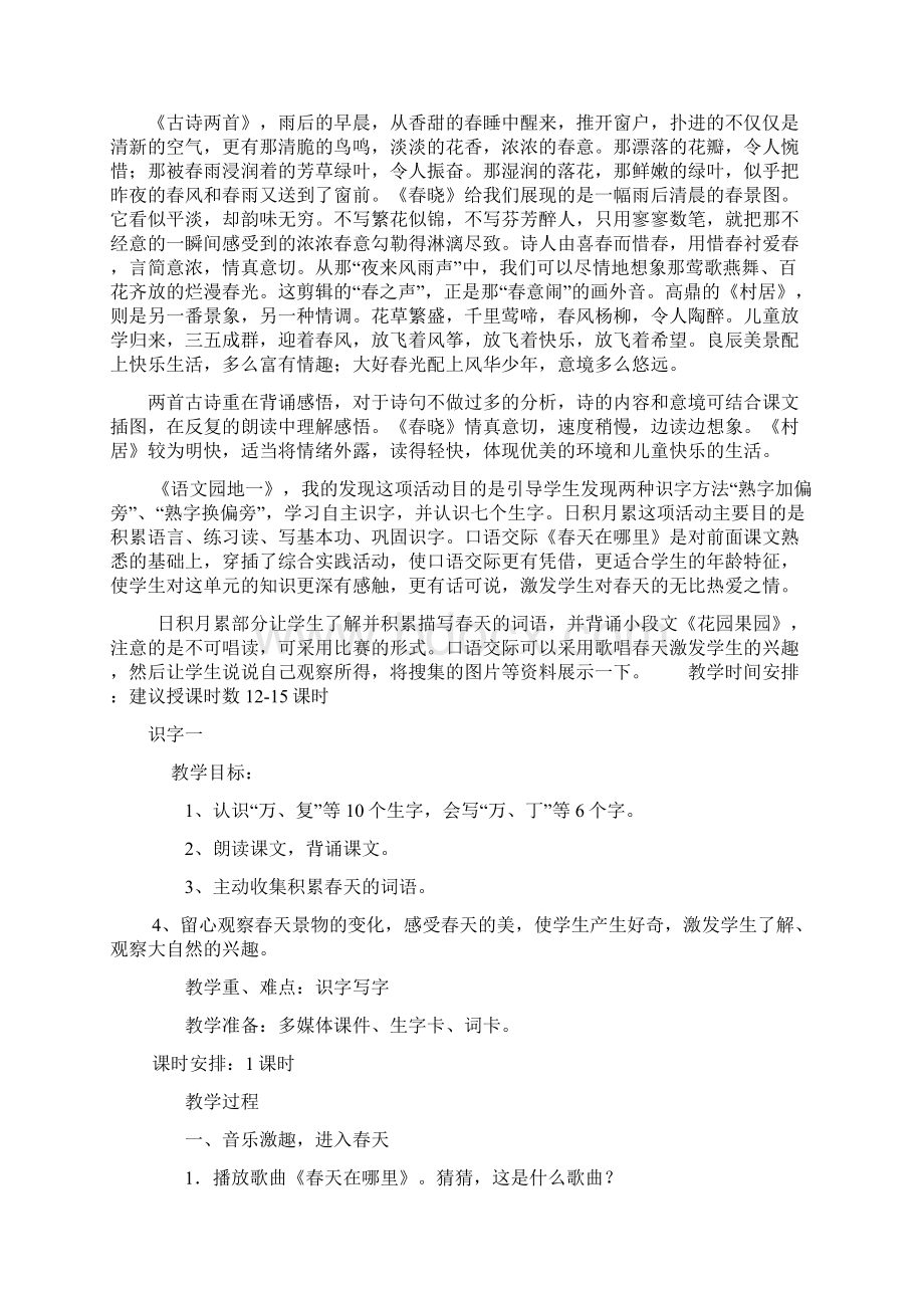 人教版小学一年级语文下册第一单元教案.docx_第3页