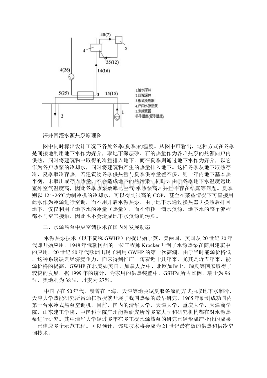 水源热泵中央空调技术中英文对照外文翻译文献.docx_第2页