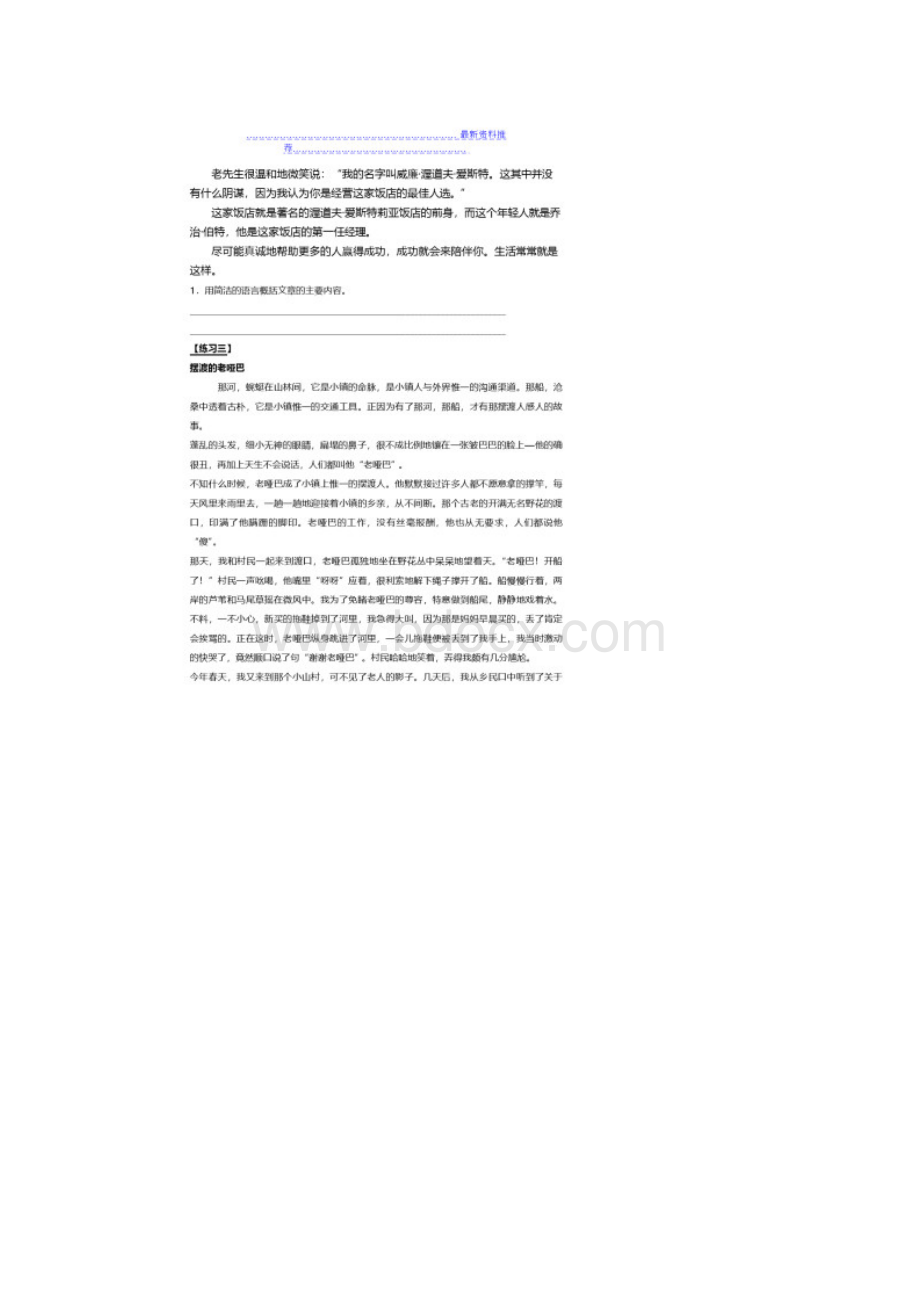 五年级阅读训练概括文章主要内容练习题Word文档格式.docx_第3页