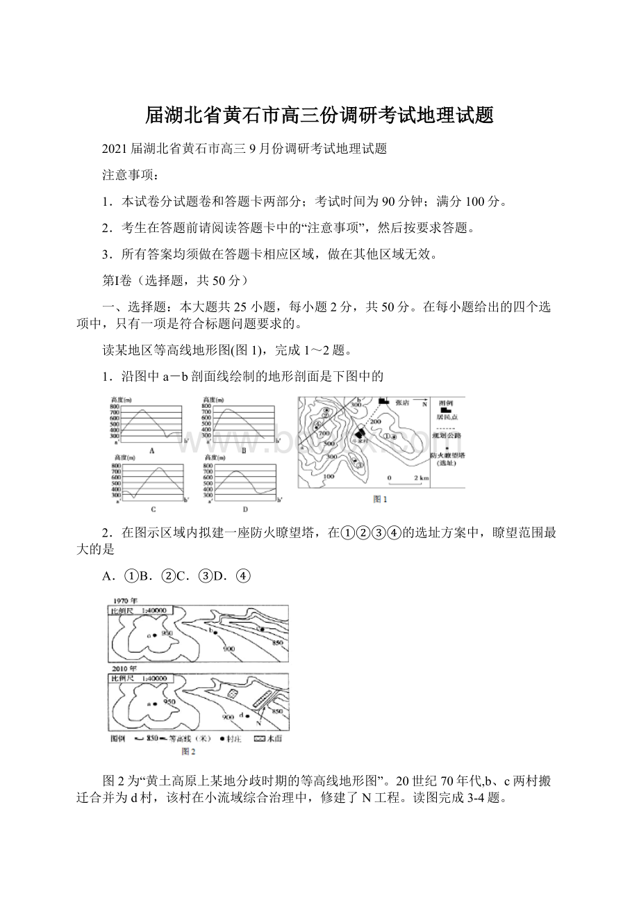 届湖北省黄石市高三份调研考试地理试题Word下载.docx