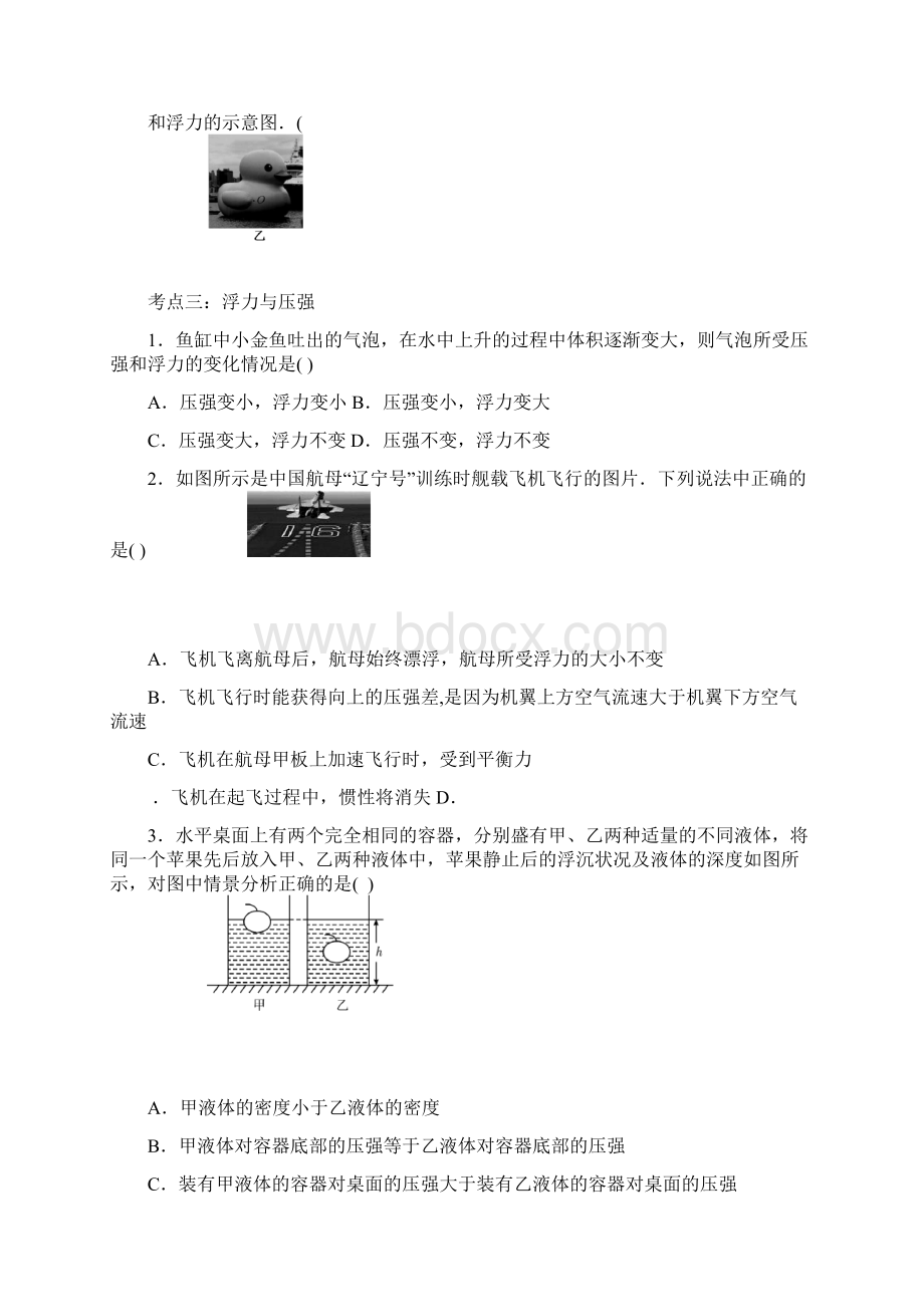 中考物理复习 知识点总结强化训练专题四浮力文档格式.docx_第3页