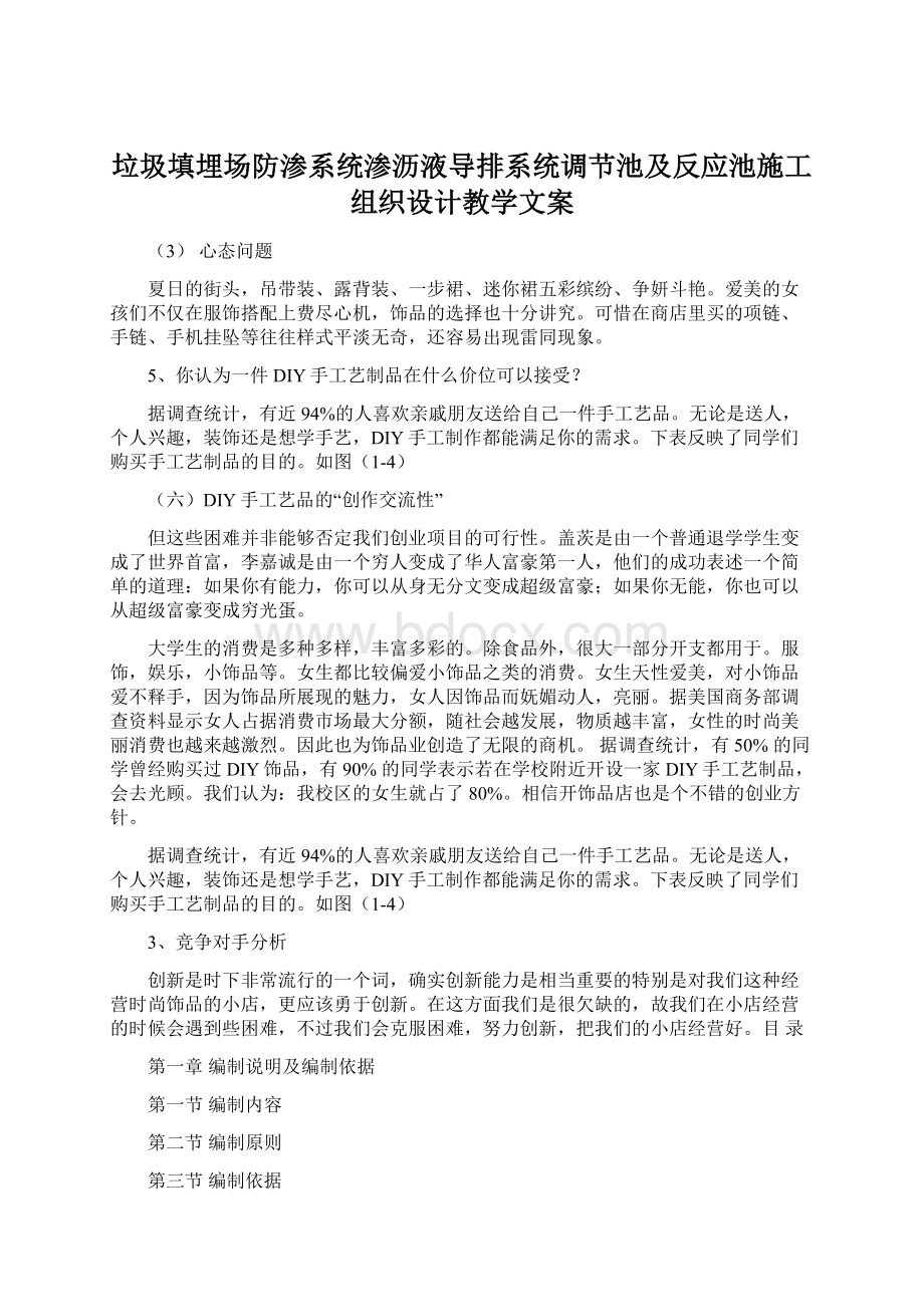 垃圾填埋场防渗系统渗沥液导排系统调节池及反应池施工组织设计教学文案.docx