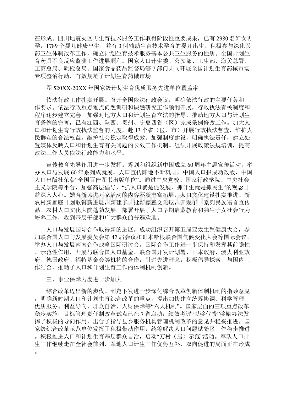 卫生和计划生育事业发展统计公报20XX.docx_第3页