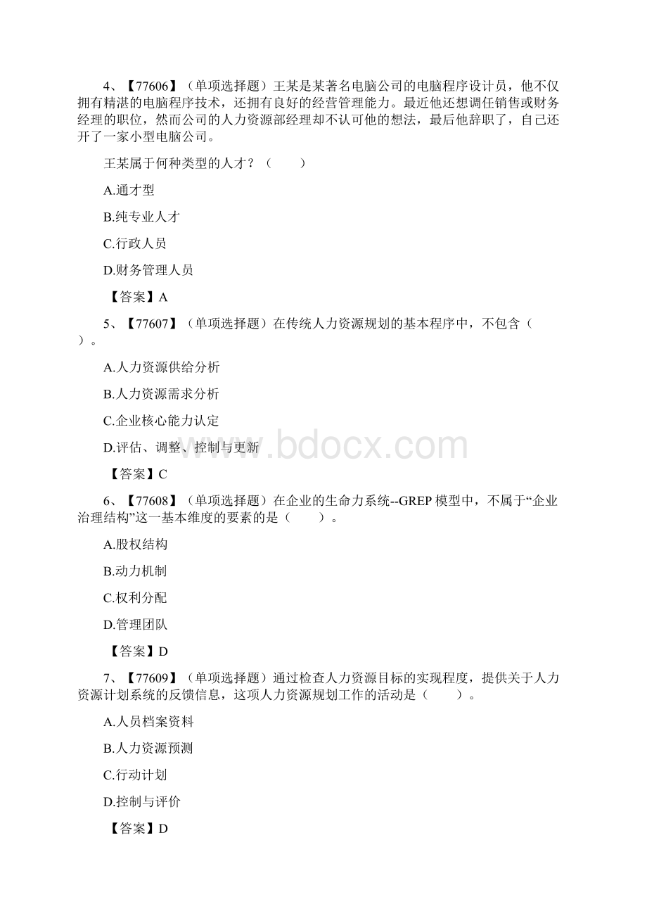 人力资源战略与规划作业及答案复习进程.docx_第2页