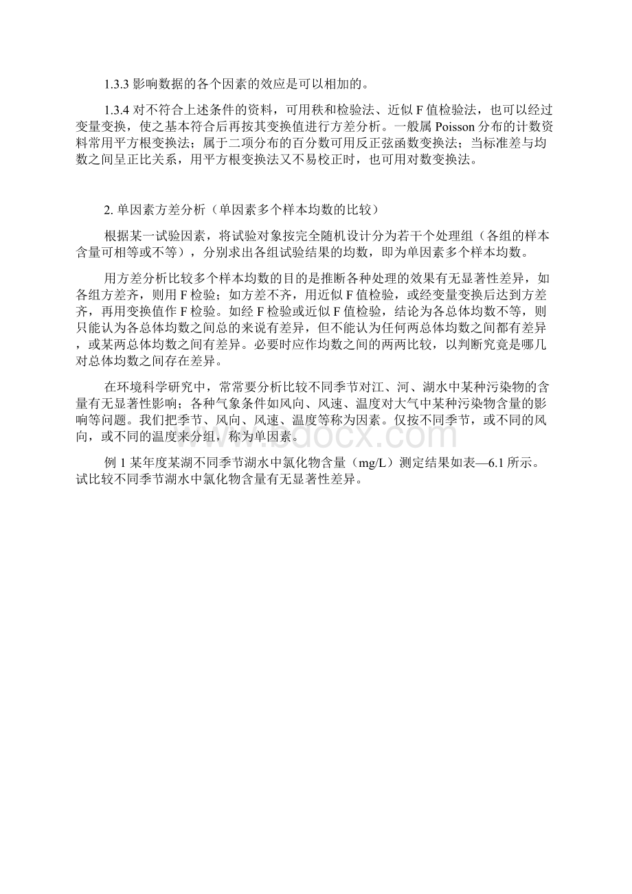 方差分析几个案例解析Word文档下载推荐.docx_第2页