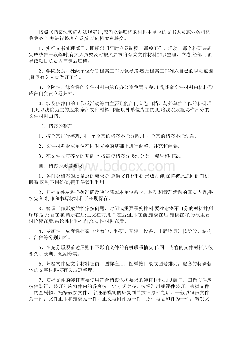 内蒙古医学院档案管理办法.docx_第3页