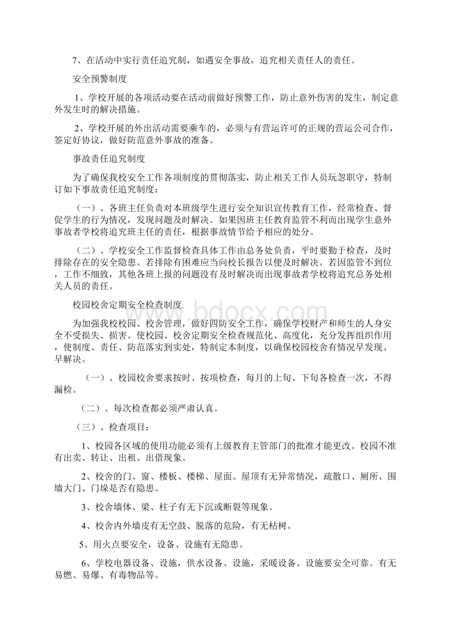 安全工作管理制度及突发事件预案1.docx_第2页