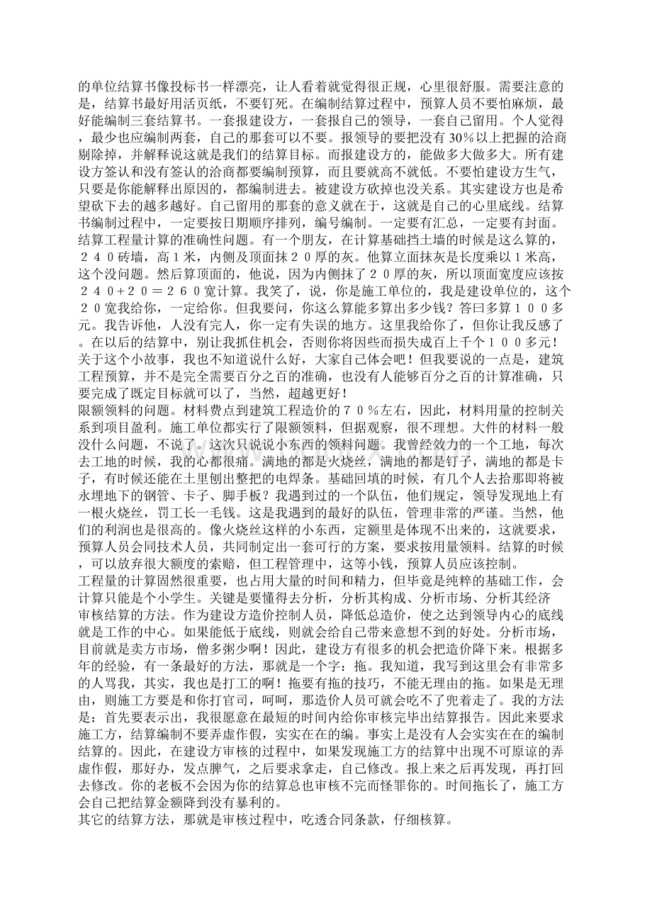 三天学会做预算造价人员的一些经验心得.docx_第3页