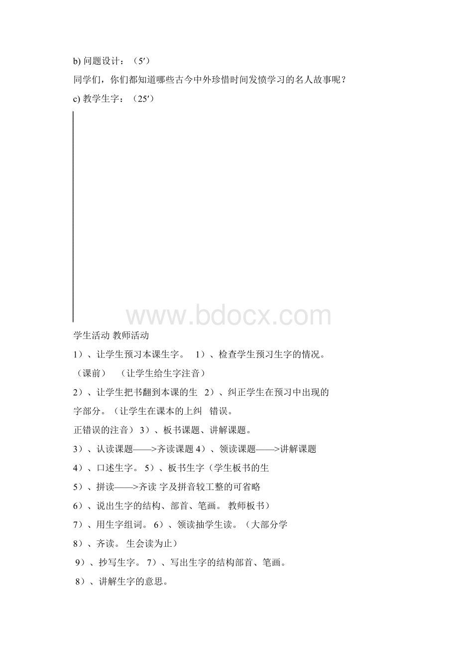 8珍惜时间的人Word文档格式.docx_第3页