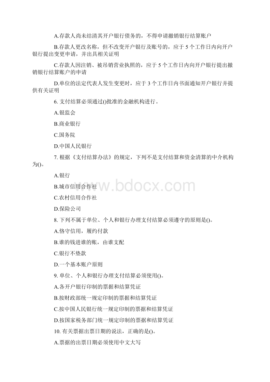 第二章 支付结算法律制度测试题Word下载.docx_第2页