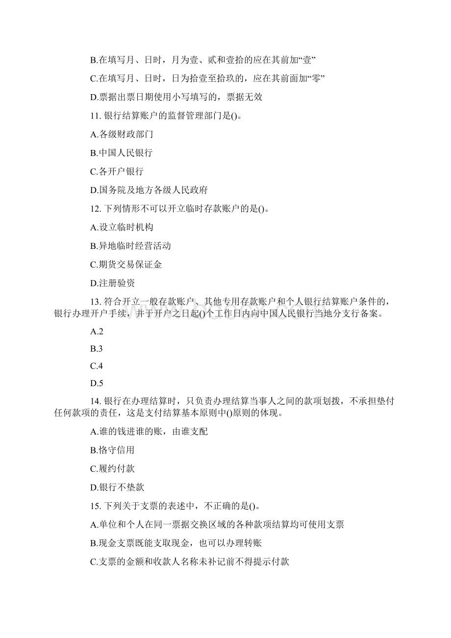 第二章 支付结算法律制度测试题Word下载.docx_第3页