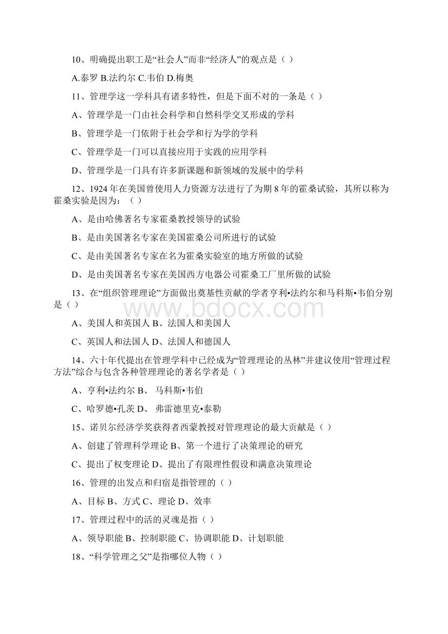 管理学练习册.docx_第2页