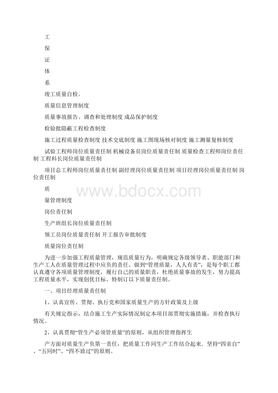 公路工程质量管理体系和质量管理制度doc.docx_第3页