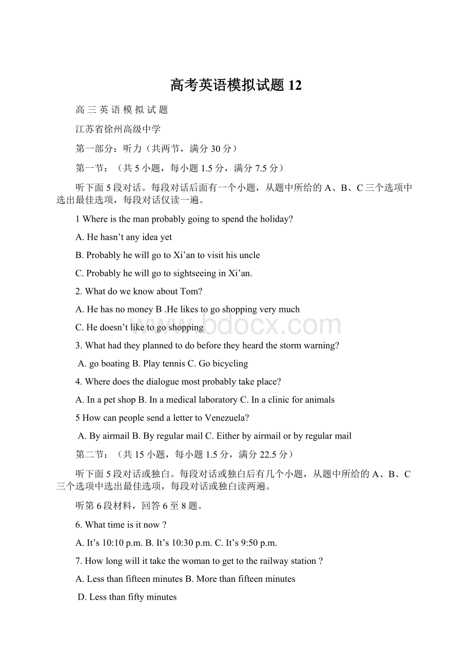 高考英语模拟试题12Word格式.docx_第1页