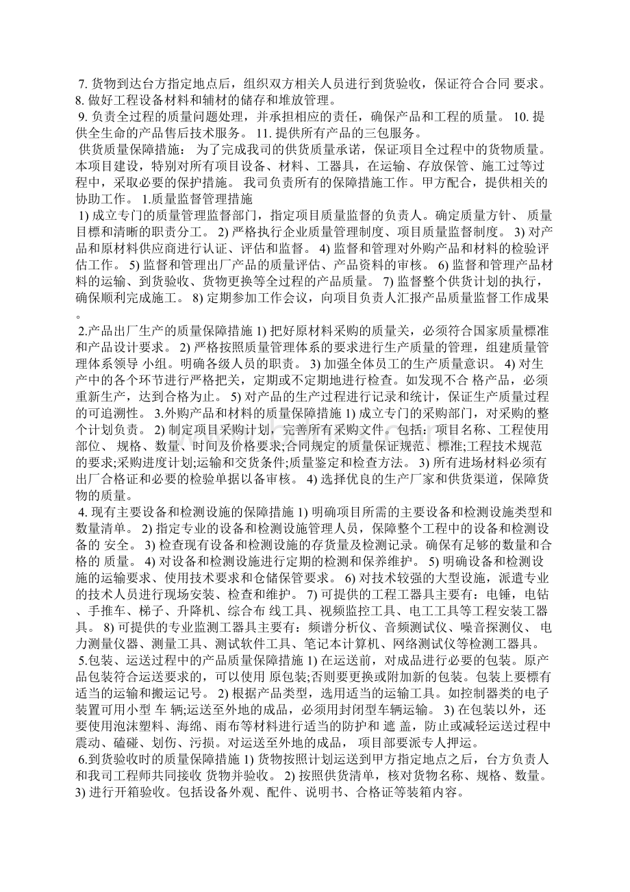 精编供货保障方案及措施 供货保障措施范本.docx_第2页