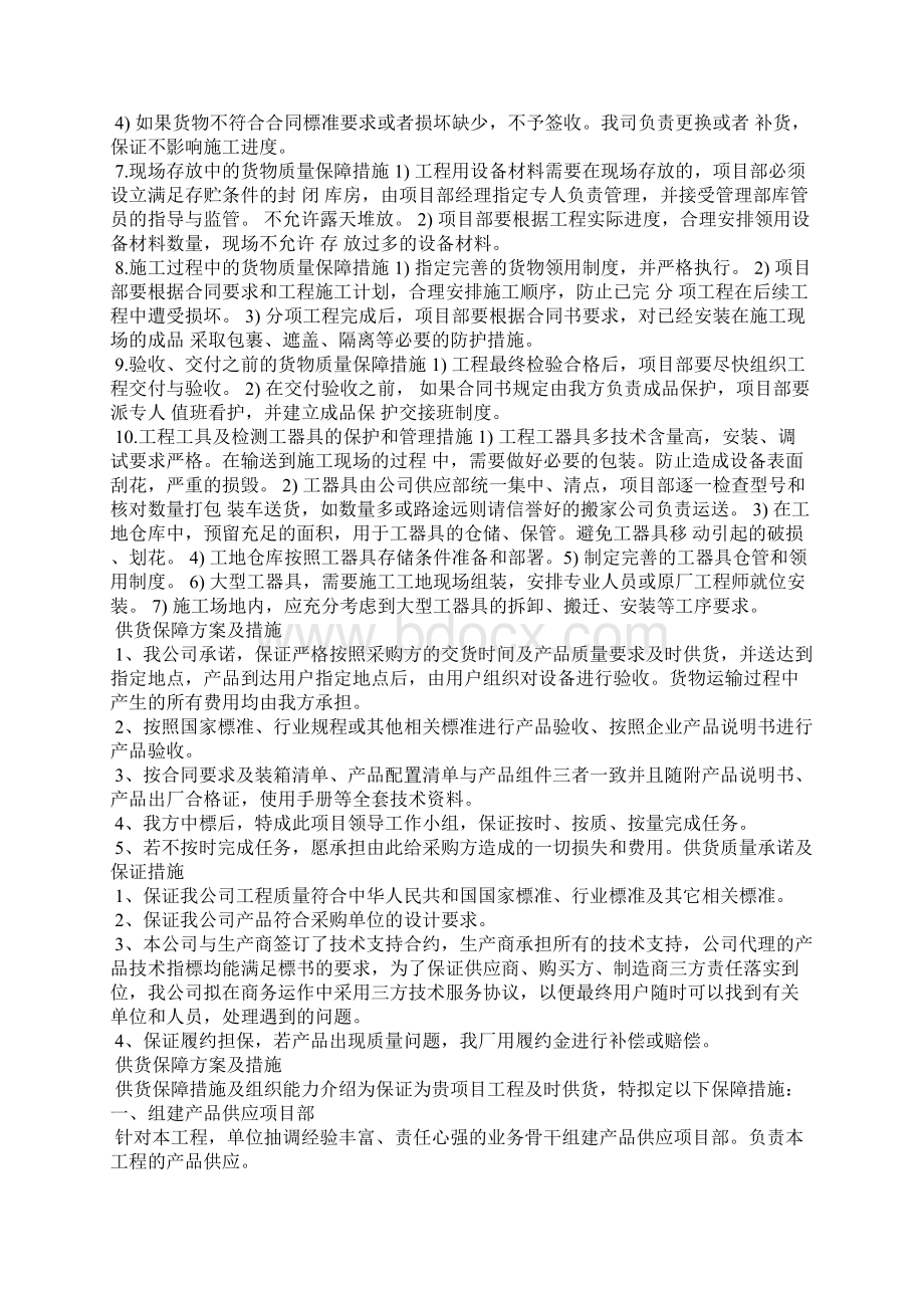 精编供货保障方案及措施 供货保障措施范本.docx_第3页