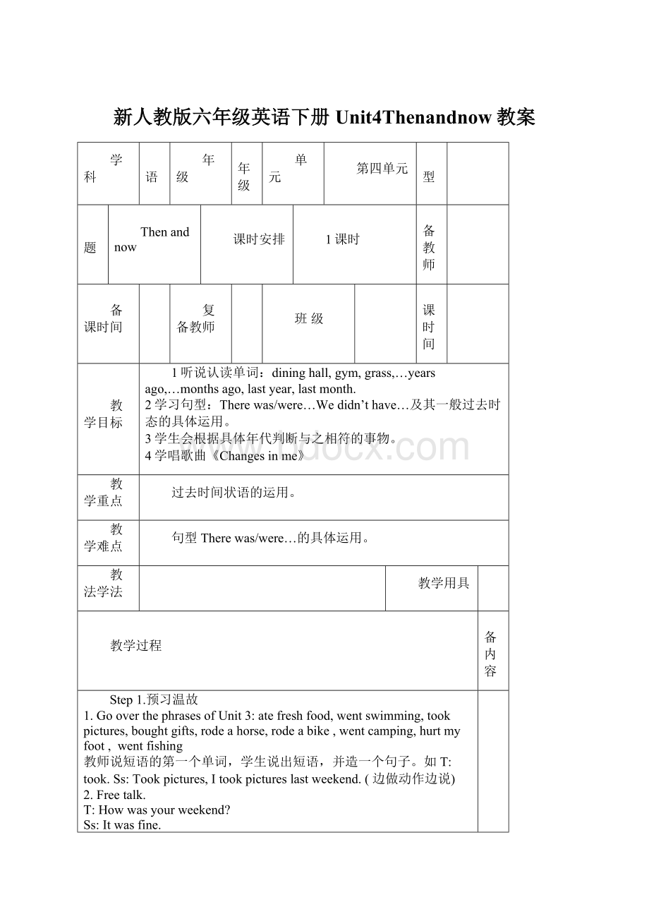 新人教版六年级英语下册Unit4Thenandnow教案.docx