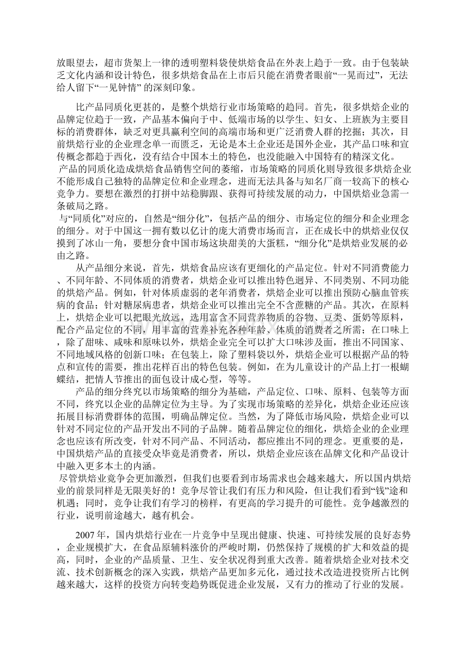 精编糕点和月饼生产线新建项目可行性研究报告.docx_第2页