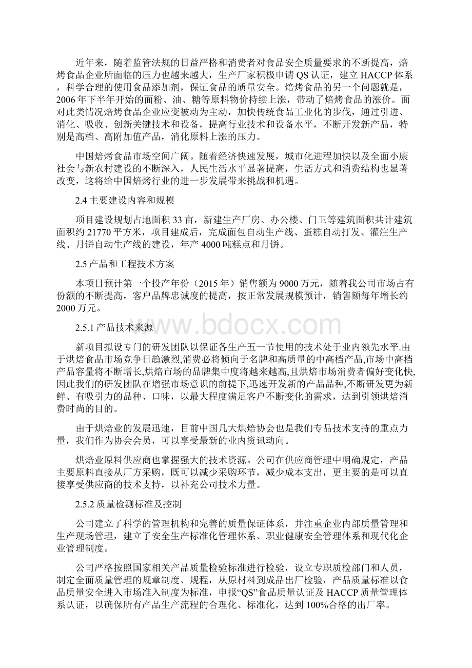 精编糕点和月饼生产线新建项目可行性研究报告.docx_第3页