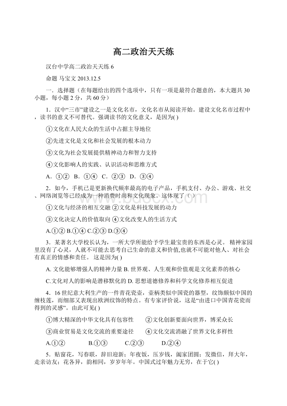 高二政治天天练文档格式.docx_第1页