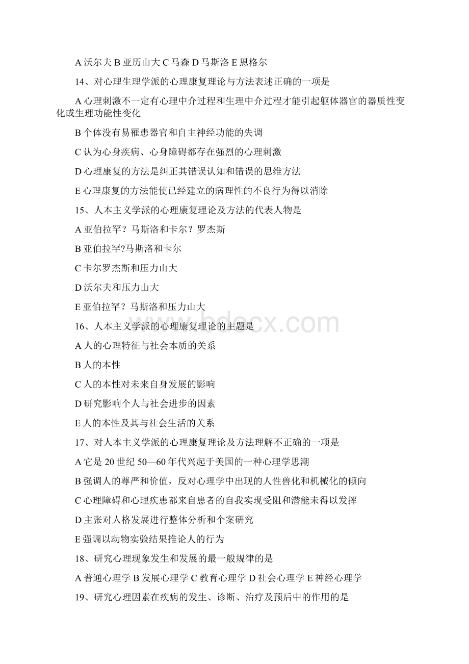 康复心理学习题Word文档格式.docx_第3页