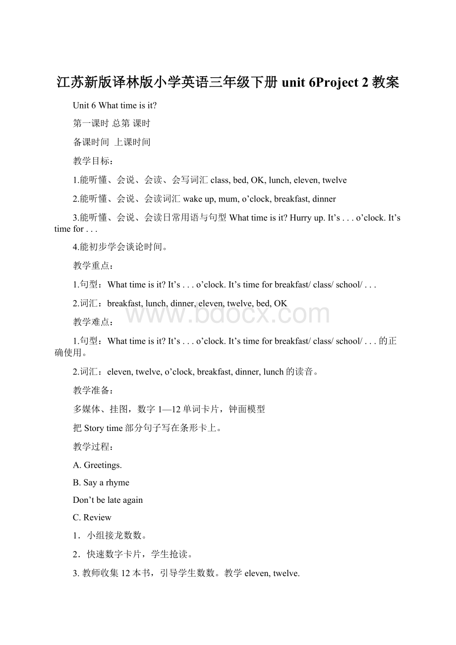 江苏新版译林版小学英语三年级下册unit 6Project 2教案.docx