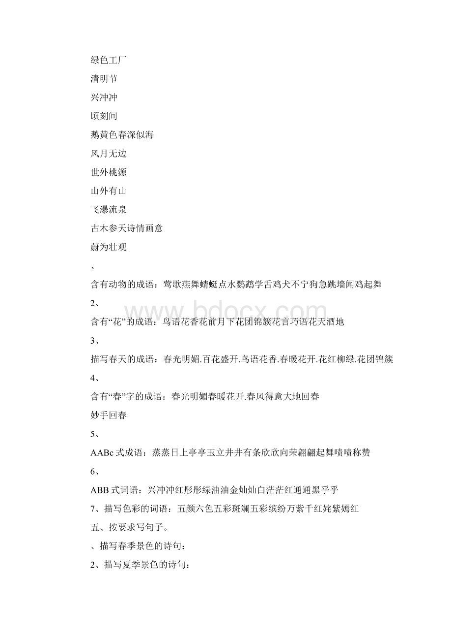 四年级下册语文期末复习资料苏教版Word下载.docx_第3页