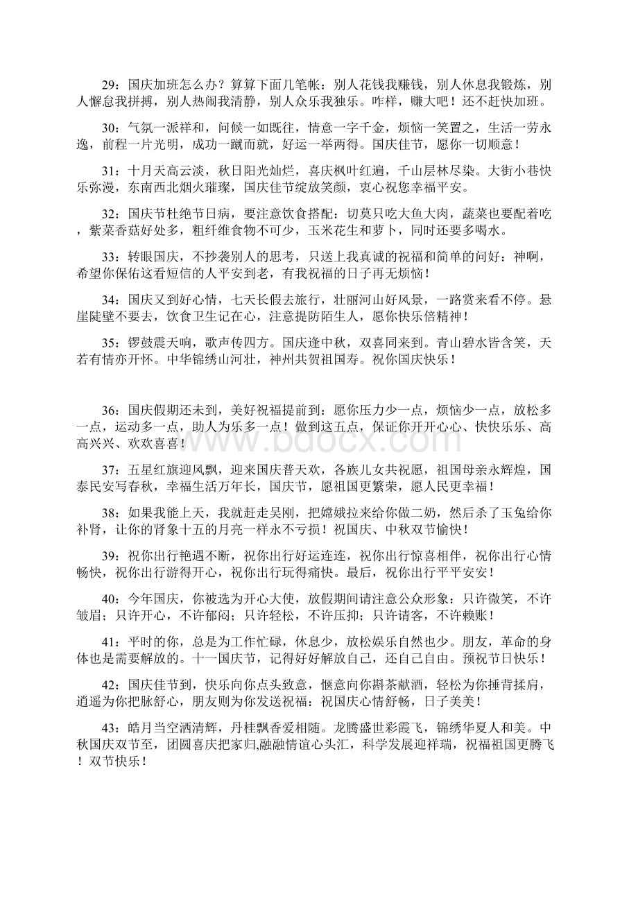 欢度国庆标语三篇.docx_第3页