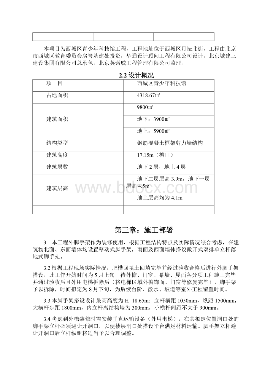 外脚手架施工方案Word文档下载推荐.docx_第3页