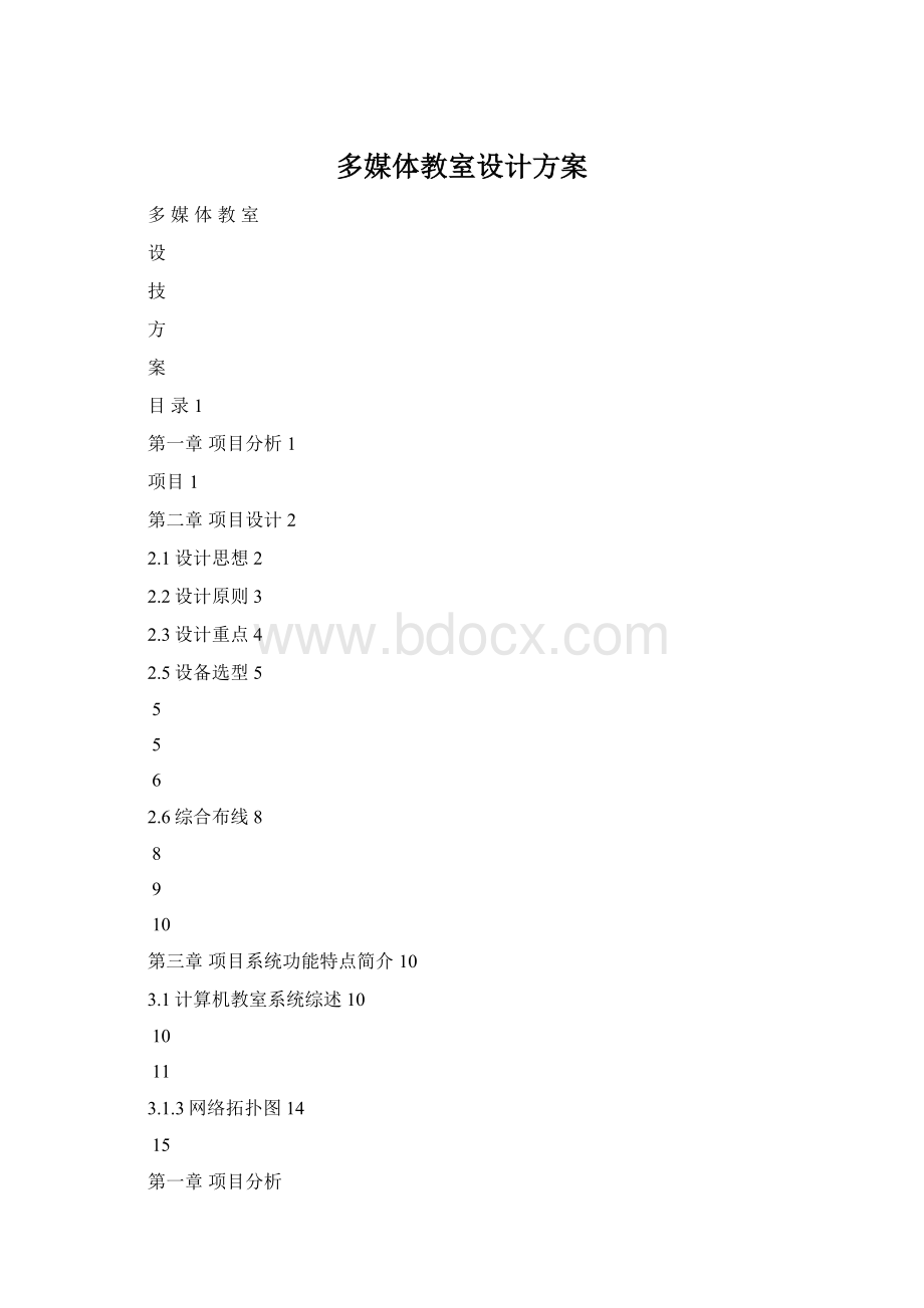 多媒体教室设计方案.docx_第1页