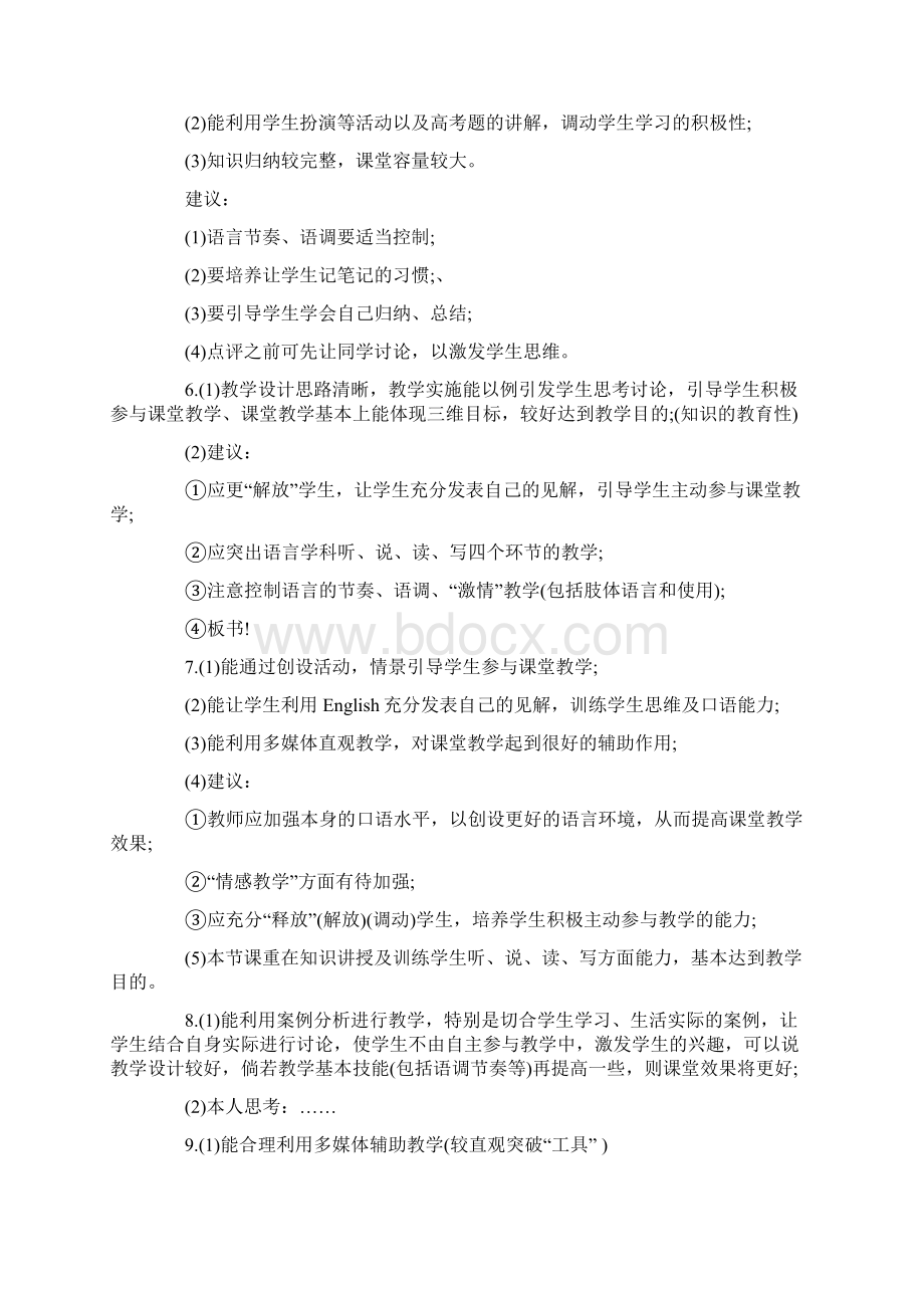 最新精选公开课评课缺点用语三篇Word下载.docx_第2页