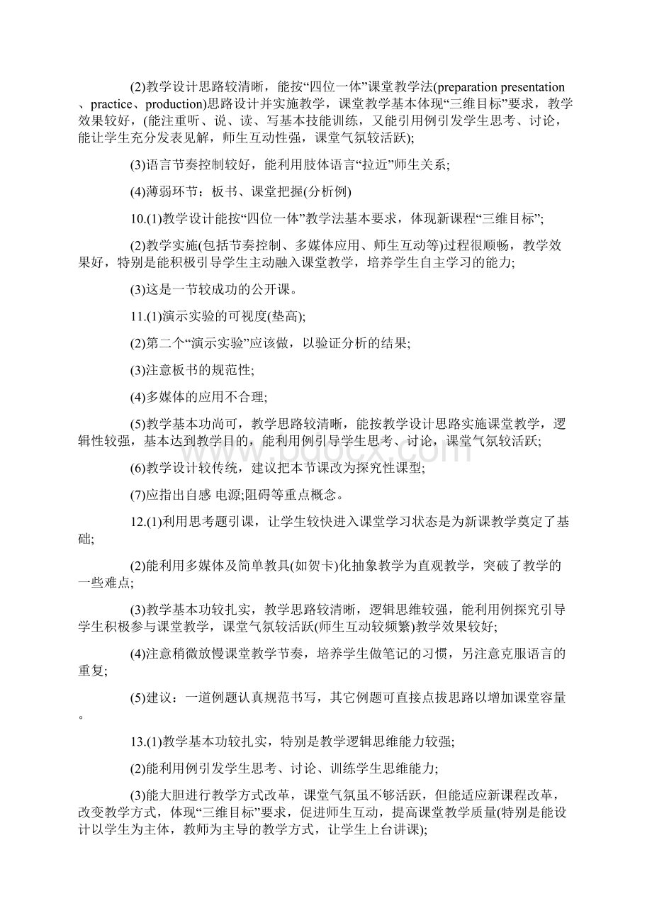 最新精选公开课评课缺点用语三篇Word下载.docx_第3页