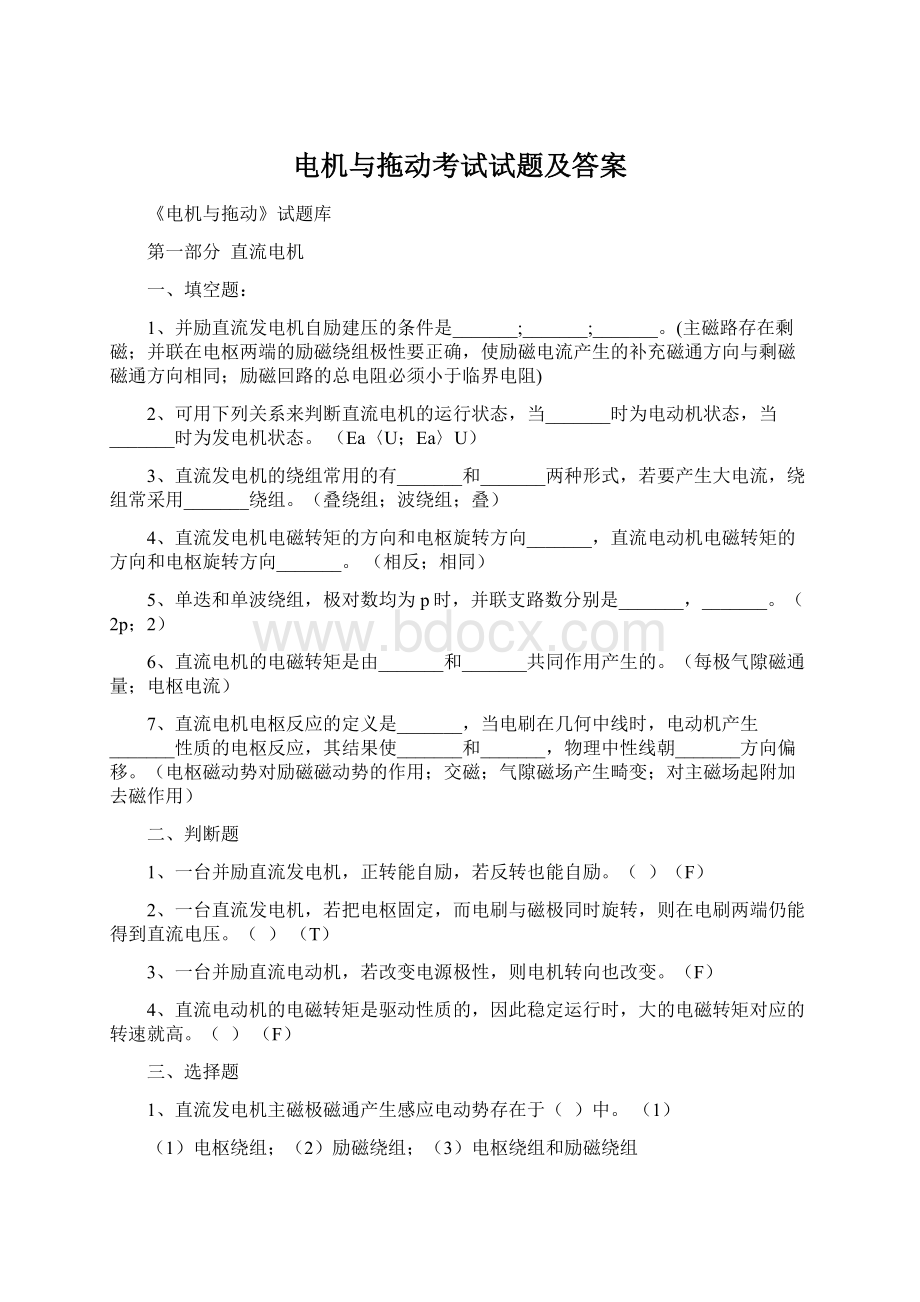 电机与拖动考试试题及答案.docx_第1页