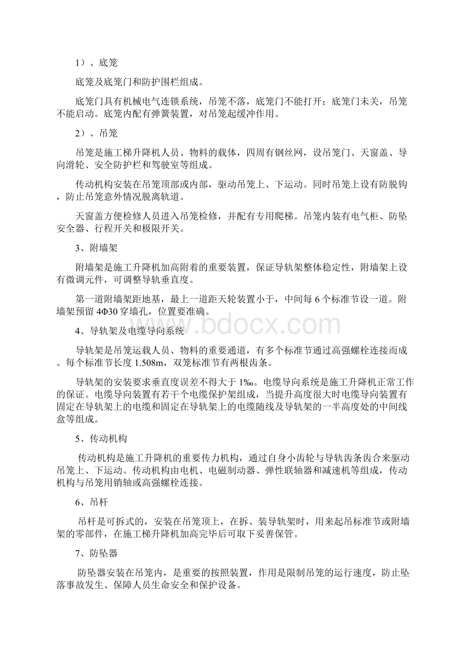 名翠苑人货梯施工方案.docx_第3页