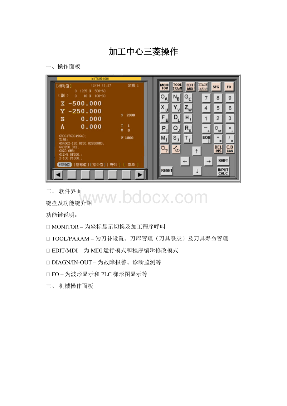 加工中心三菱操作.docx