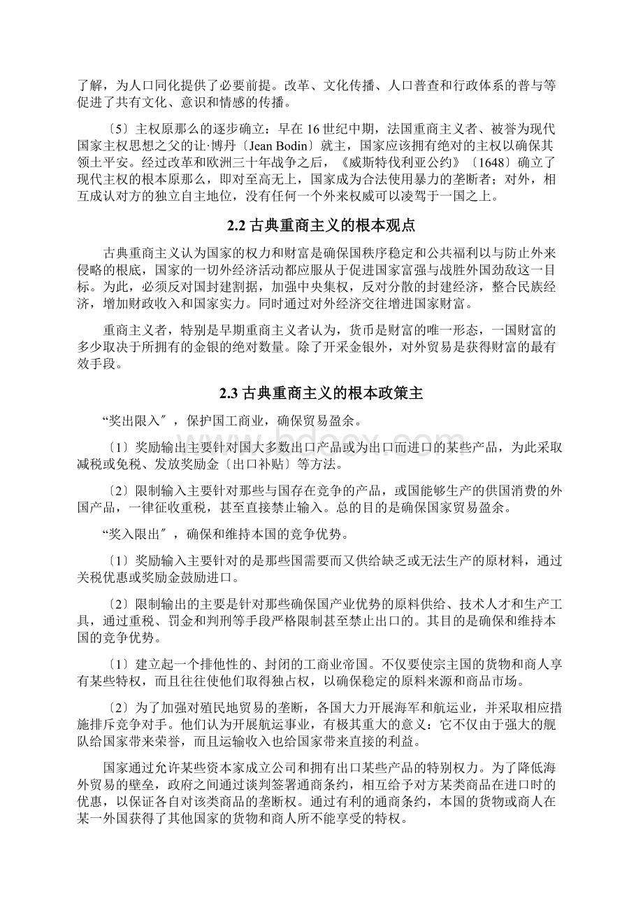 国际政治经济学整理重点Word文档格式.docx_第2页