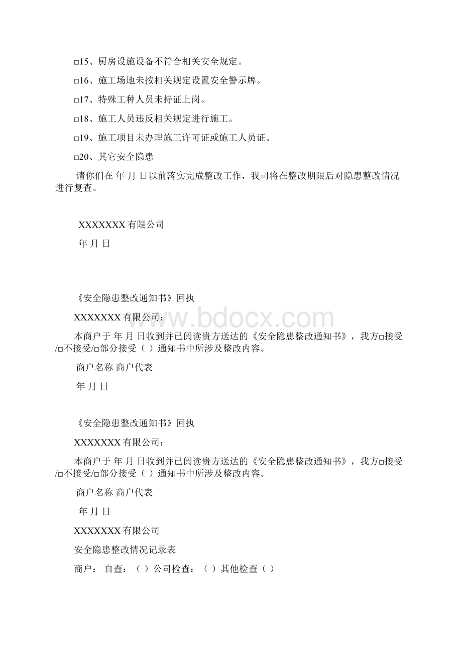 安全隐患排查情况表.docx_第3页