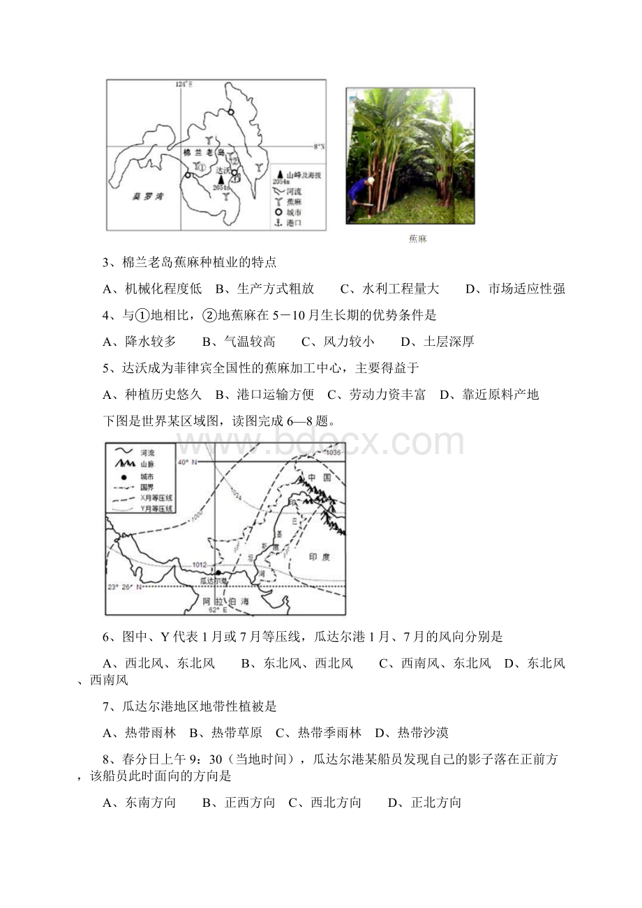 黑龙江省齐齐哈尔市学年高二下学期期末统考地理试题含答案Word下载.docx_第2页