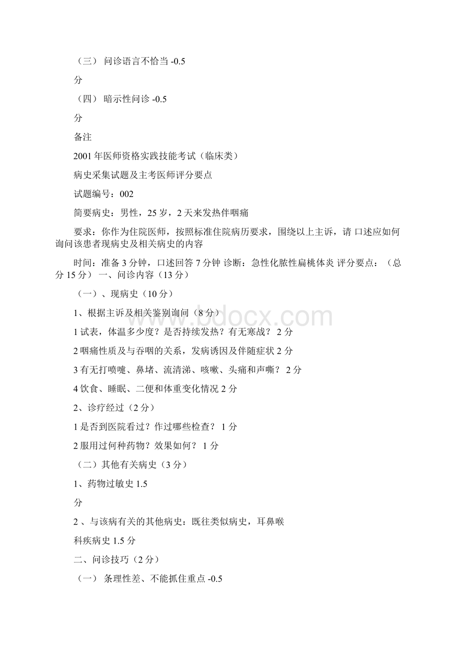 内科病史采集Word文件下载.docx_第2页