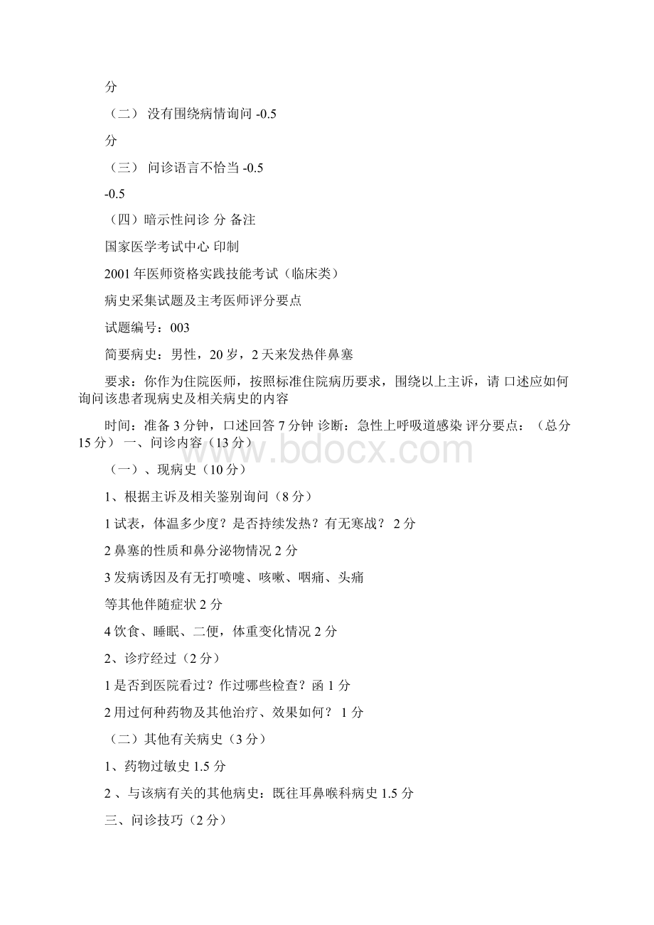 内科病史采集Word文件下载.docx_第3页