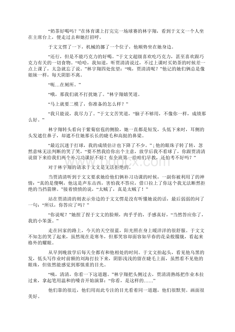 你是我的全世界Word下载.docx_第2页