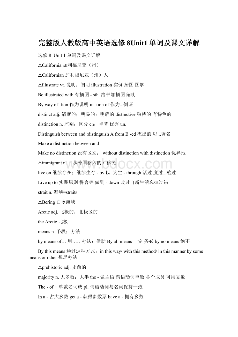 完整版人教版高中英语选修8Unit1单词及课文详解.docx_第1页