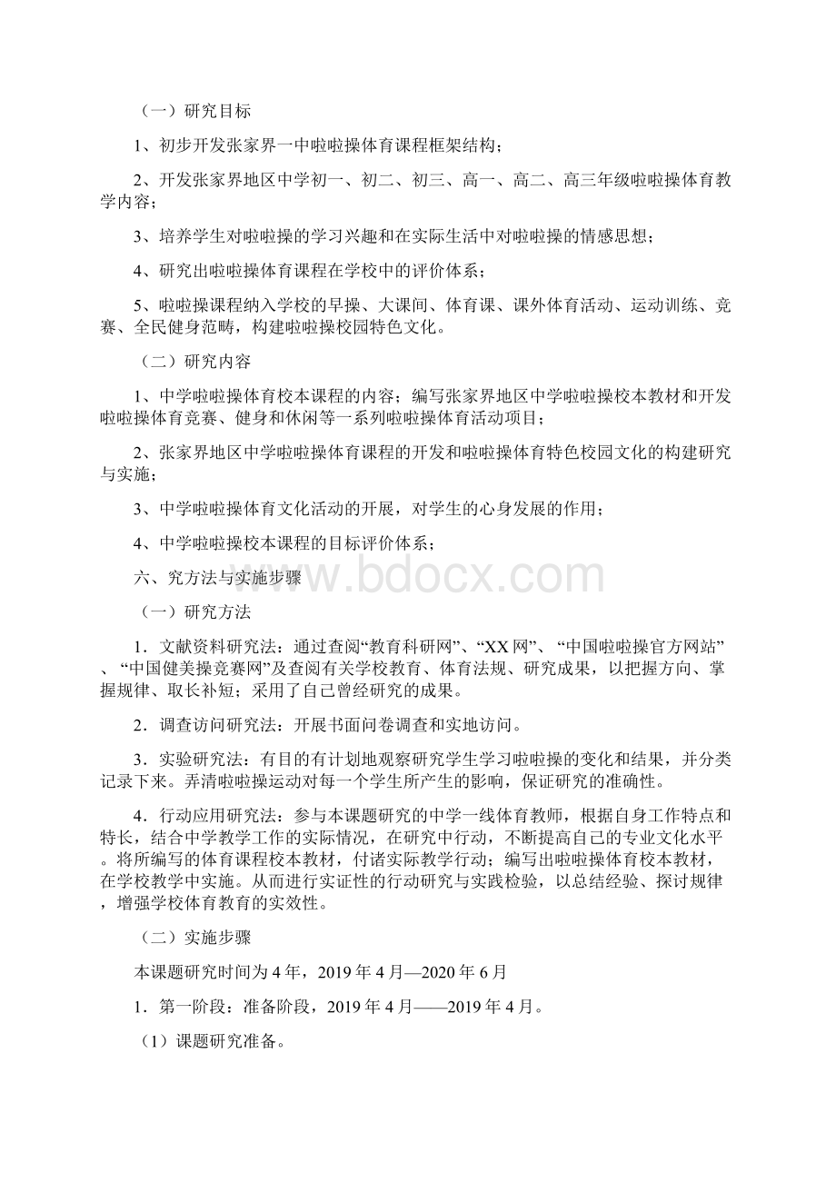 十二五课题开题论证报告 1.docx_第3页