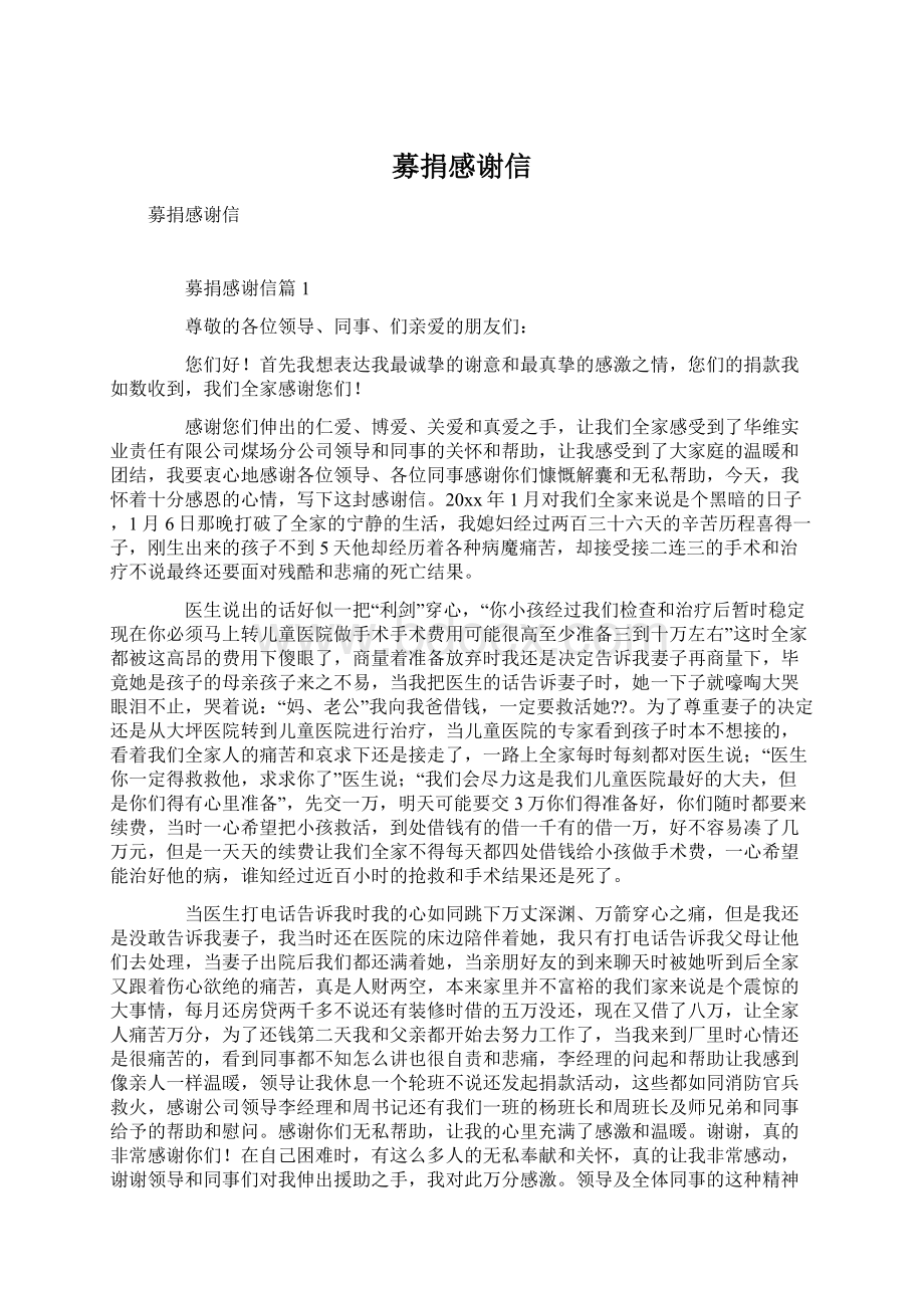 募捐感谢信.docx_第1页