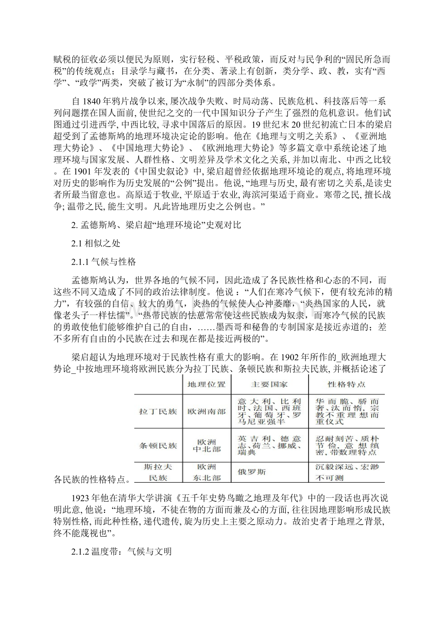 孟德斯鸠梁启超地理环境论史观比较.docx_第3页