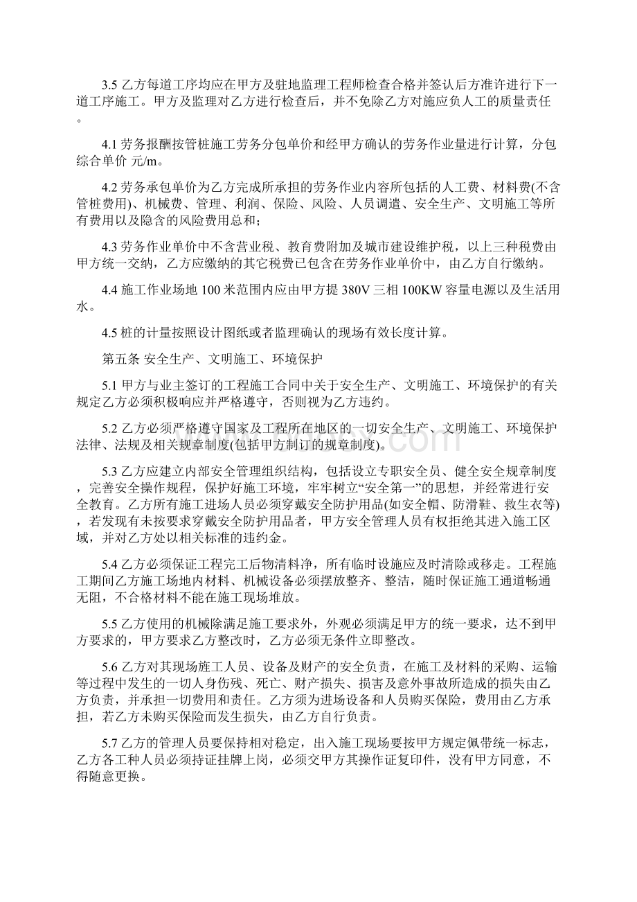 预应力管桩施工劳务分包合同Word格式文档下载.docx_第2页