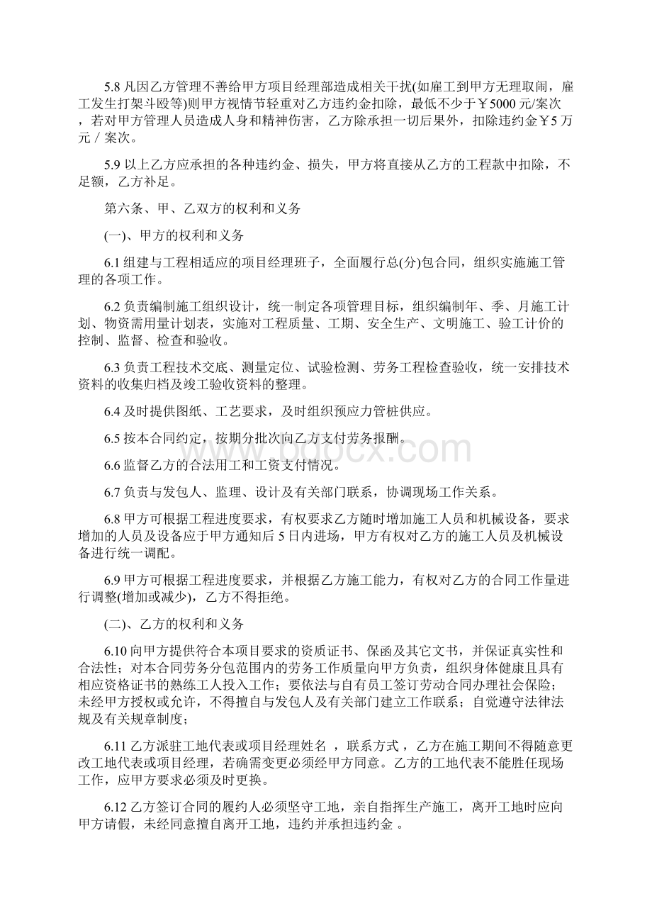 预应力管桩施工劳务分包合同Word格式文档下载.docx_第3页