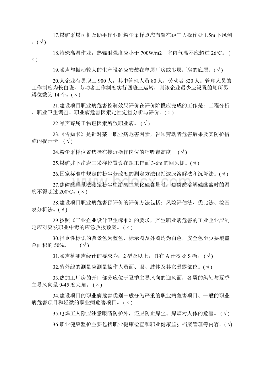 职业卫生评价考试题库含答案.docx_第2页